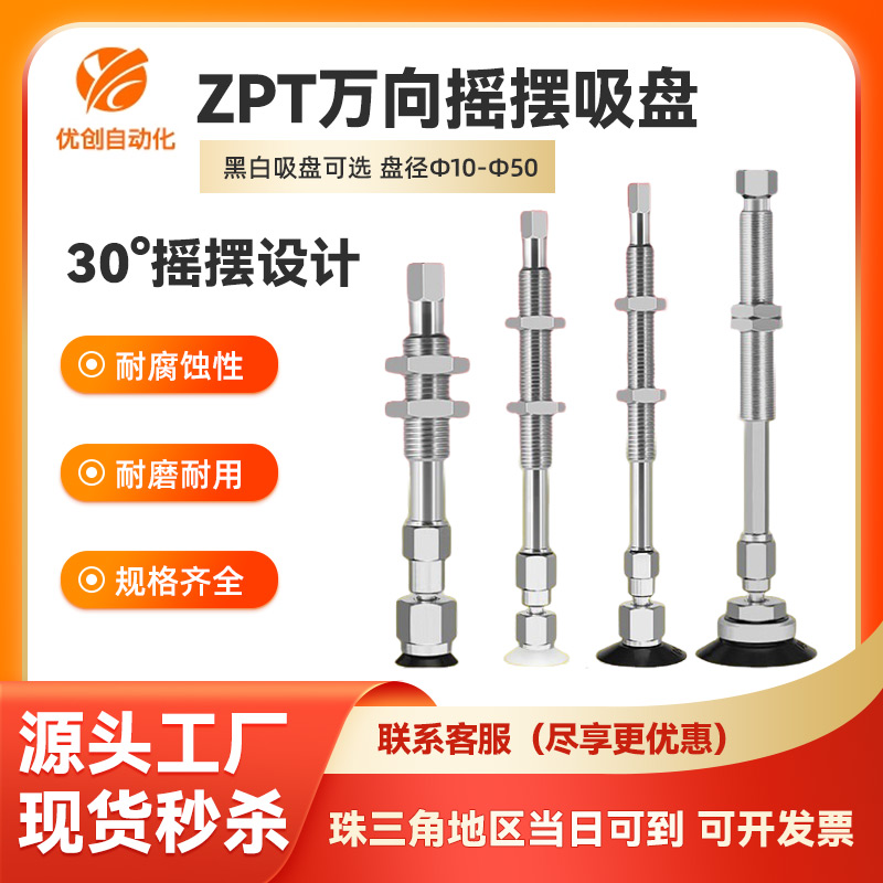 SMC机械手可摇摆型真空吸盘ZPT10/13/16/20/25/32/40/50F万向吸盘