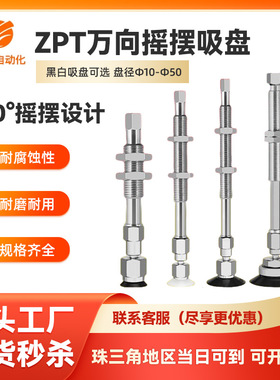 SMC机械手可摇摆型真空吸盘ZPT10/13/16/20/25/32/40/50F万向吸盘