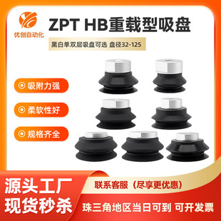 125HB B16 B12 B10 100 机械手重载真空吸盘ZPT32