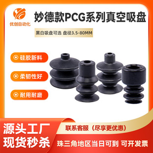 代替妙德哈模机械手真空硅胶吸盘PCG5