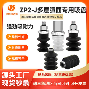 16J 06J 30J多层吸嘴气动配件 J风琴型真空吸盘ZP2 SMC机械手ZP2