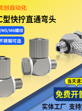 SMC气动微型迷你快拧直通弯通M3/M5-3/4气管接头PC4/6-M5/M6