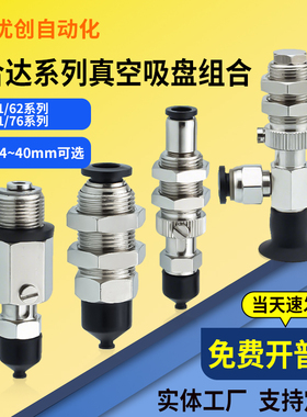 怡合达J-WET61/62/66/71/76-d4/6/8/10后进气真空吸盘金具支架