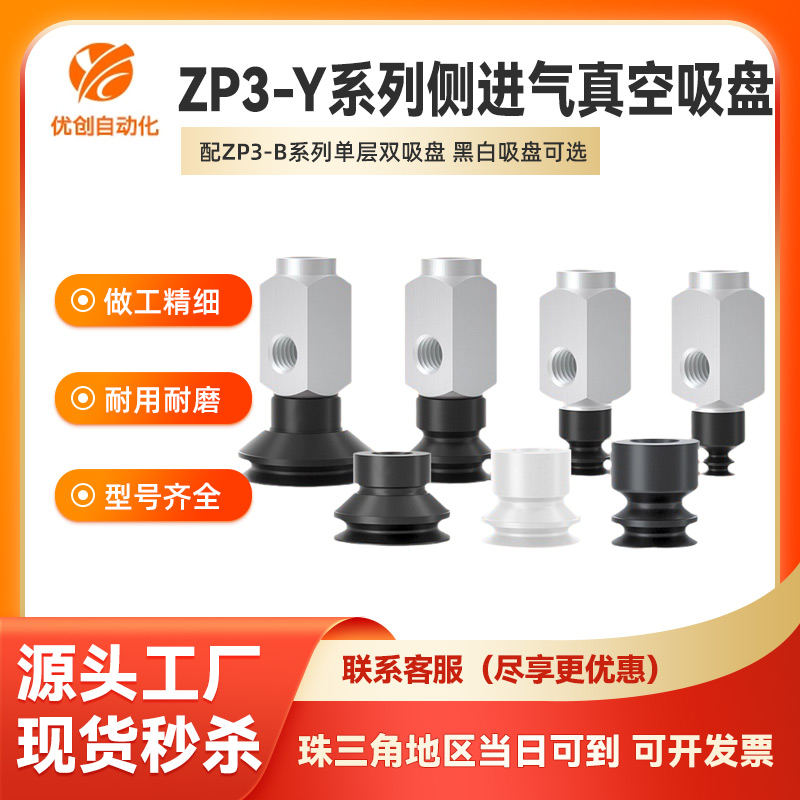 SMC工业低矮真空吸盘ZP3-Y04BNUN-B5-06BN10BN侧进气双层风琴吸嘴