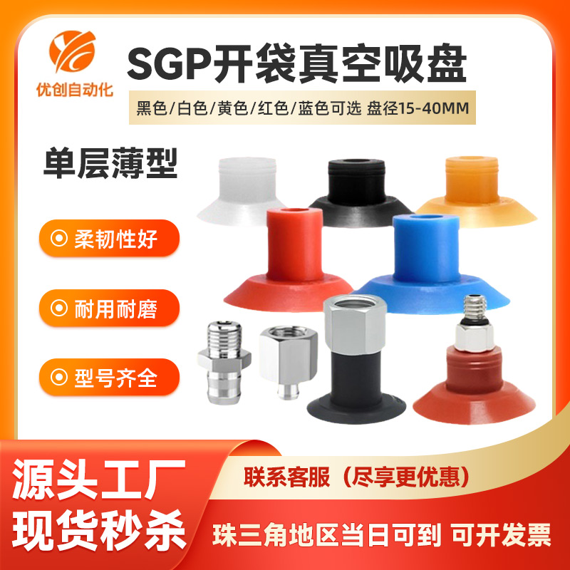 机械手真空吸盘SGP-15/20/24/30/40薄膜开袋强力吸盘工业气动配件