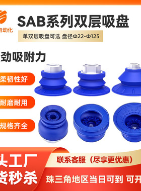 工业机械手真空吸盘SAB22/30/40/50/60/80/100/125硅胶强力吸盘