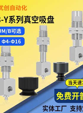 SMC机械手真空吸盘ZP3-Y04/06/08/10/13/16BN/UMN-J3/6/10-B5金具