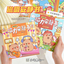 卡皮巴拉磁吸安静书儿童DIY磁力贴玩具水豚换装手工免裁剪粘贴。
