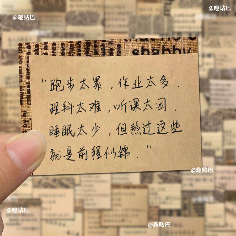 50张复古励志文字便利贴学习小纸条治愈素材手账diy带胶防水贴纸