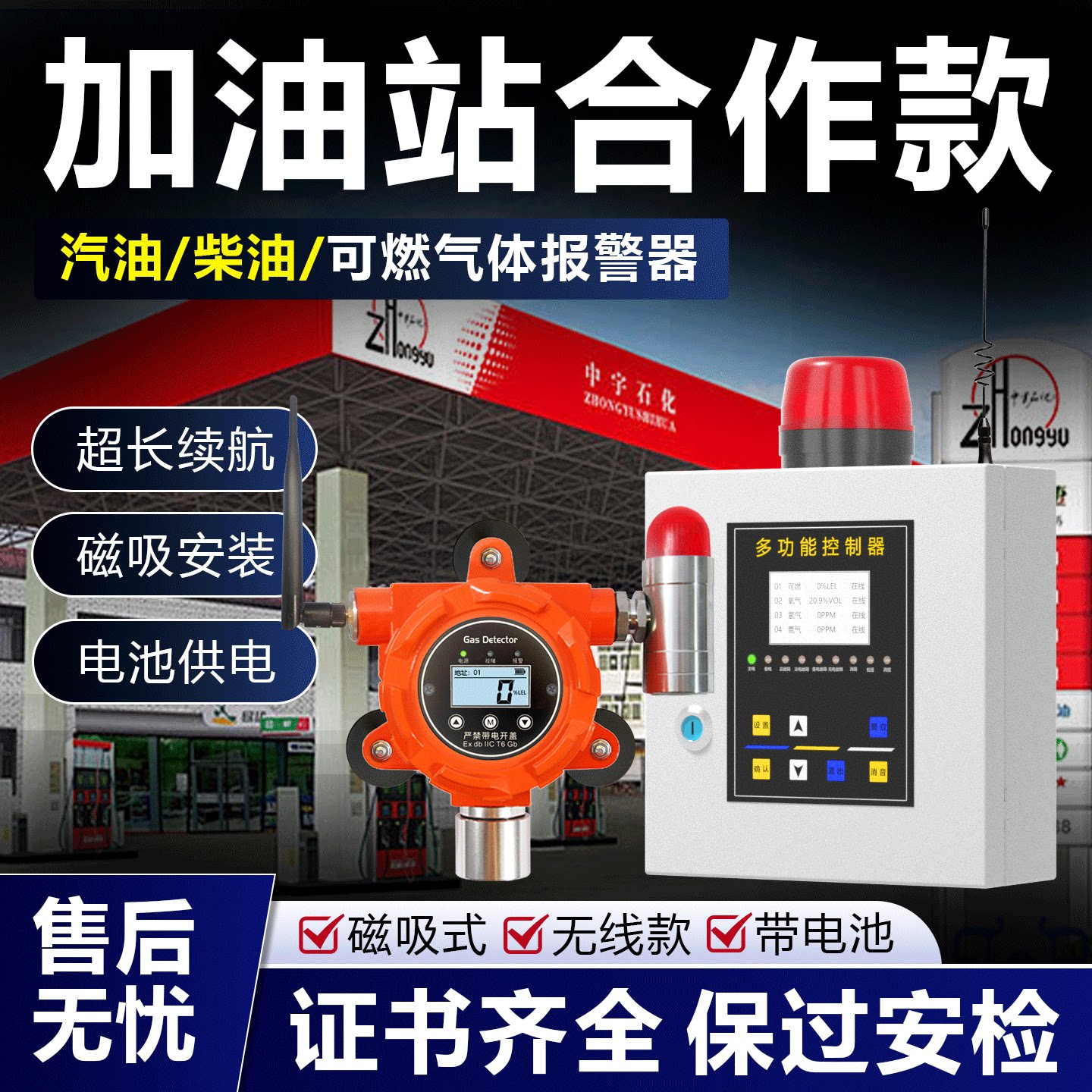 加油站可燃气体探测报警器无线磁吸式声光防爆柴油汽油浓度检测仪