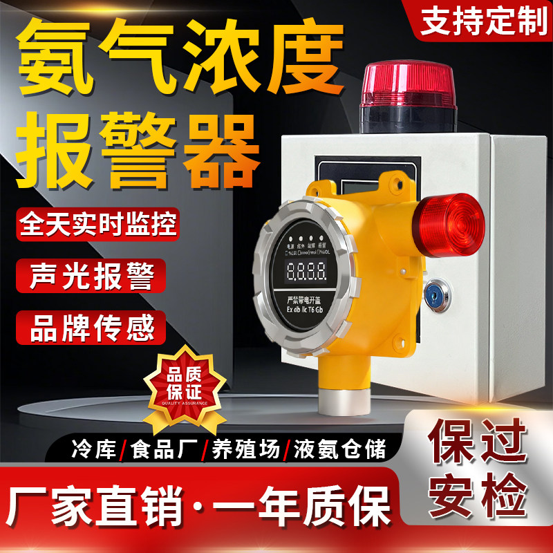 固定式氨气浓度气体报警器