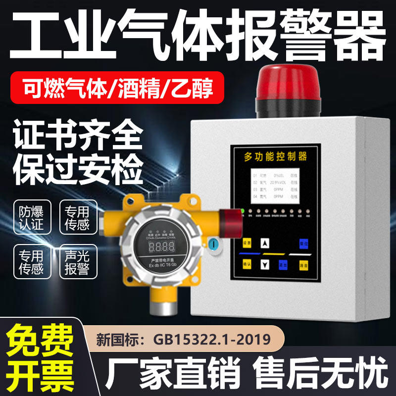 酒精乙醇浓度报警器工业防爆甲醇泄漏探测酒厂酒窖可燃气体检测仪