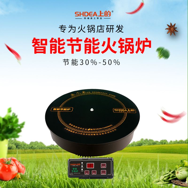 上的商用智能火锅电磁炉节能炉 800W 3000W 线控嵌入式圆形电磁炉