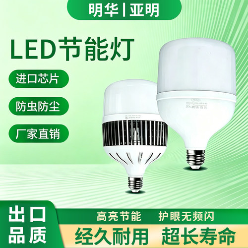 亚明LED灯泡E27超亮大功率