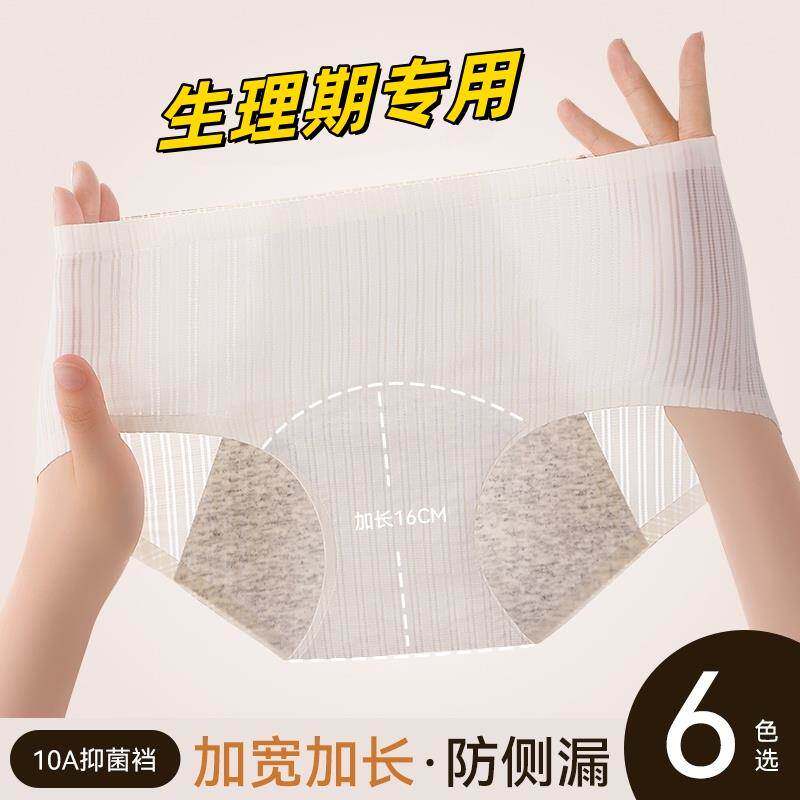 EGG SLY6条冰丝生理期内裤女不夹屁屁不卡裆无痕隐形月姨妈经期专