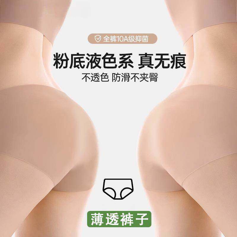 EGG SLY4条加长裆粉底液内裤女夏薄款10A抗菌无痕冰丝三角裤