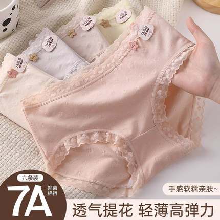 EGG SLY6条甜美新疆棉内裤少女提花7A抗菌全棉裆秋冬三角裤