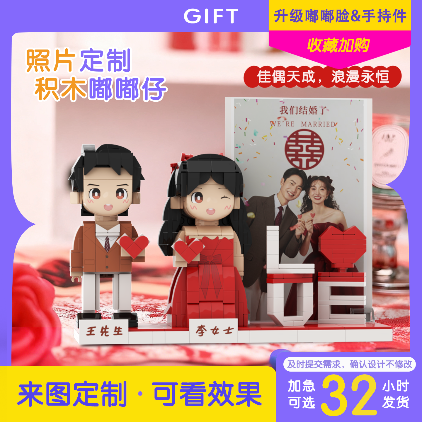 方仔结婚照片定制积木人像生日礼物diy手工送闺蜜送朋友好友结婚