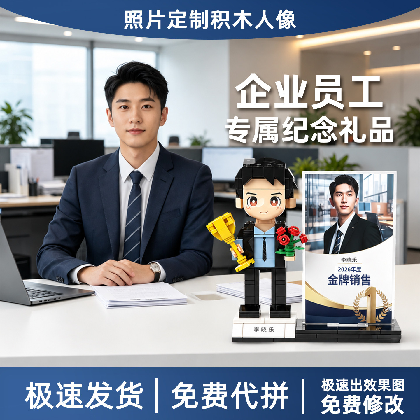 企业定制礼物积木照片人像diy手办公司年会员工纪念团建伴手礼品