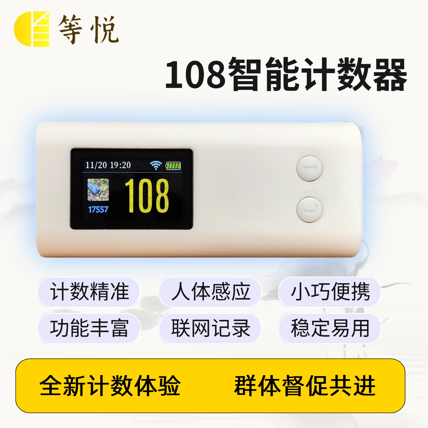 等悦108智能计数器经络健身自动感应健腹轮计时联网感应记数