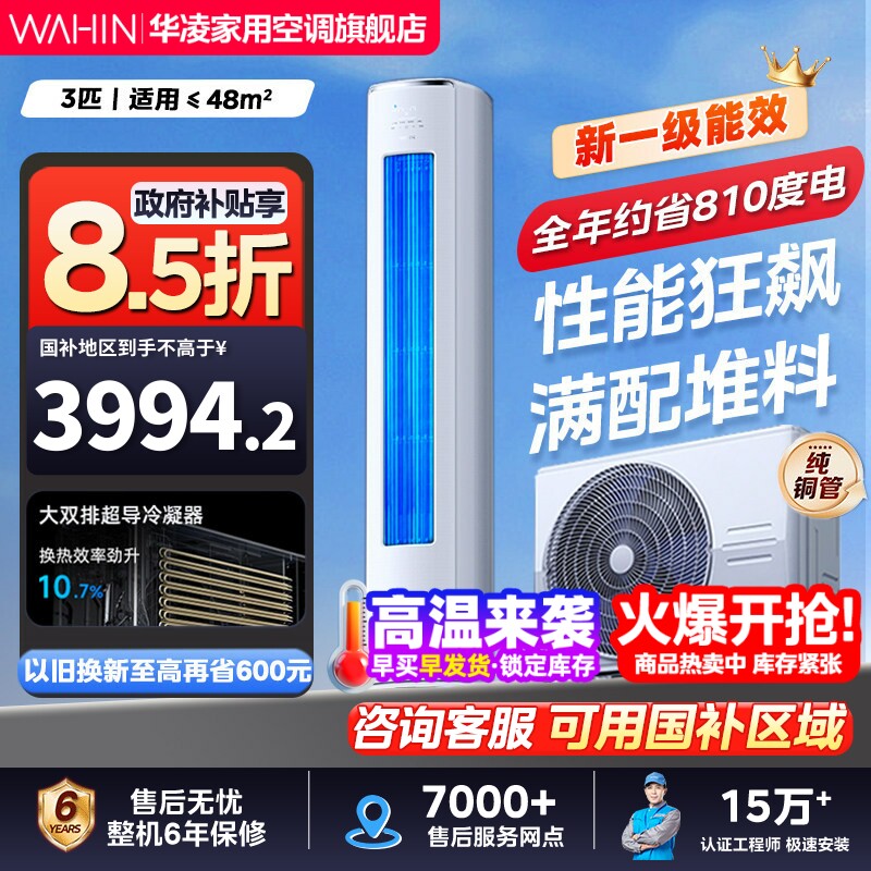 华凌空调神机二代3匹家用柜机一级72客厅立式智能超省电双排铜管