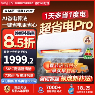 【官方旗舰店】华凌空调1.5匹35HA1Ⅲ-P超省电一级HE神机二代pro
