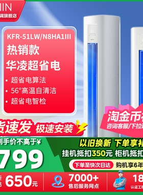 【新品】华凌空调超省电2匹一级变频冷暖智能家用立式51HA1lll