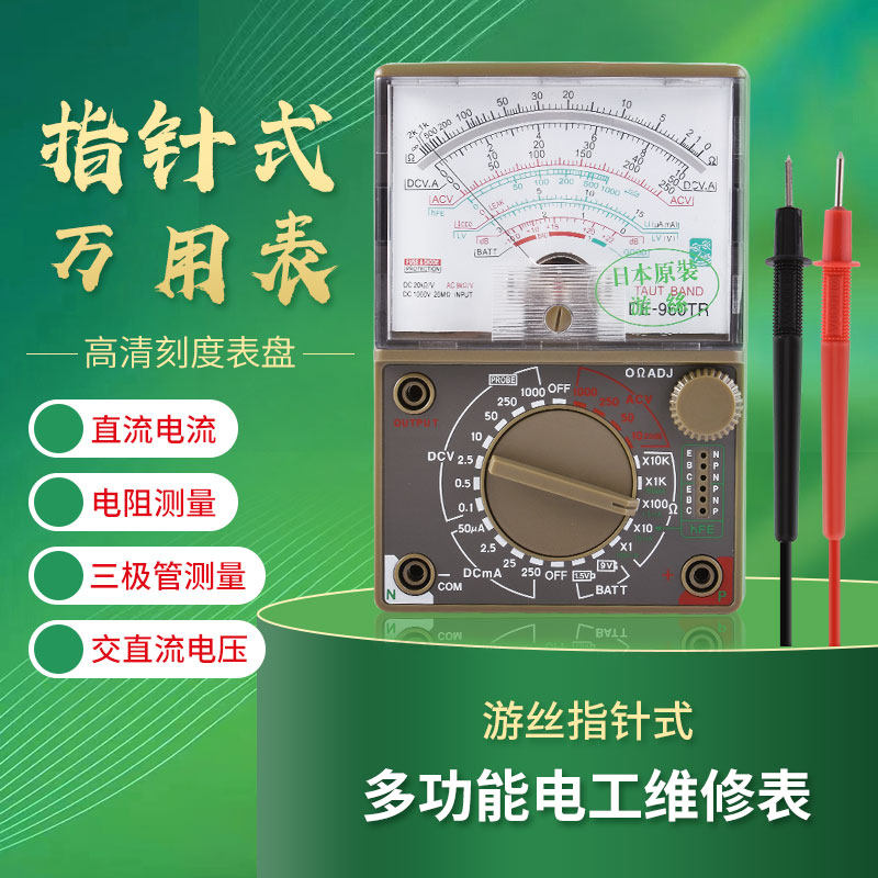 DE-960TR游丝指针式万用表维修表
