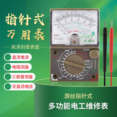 DE-960TR游丝指针式万用表维修表