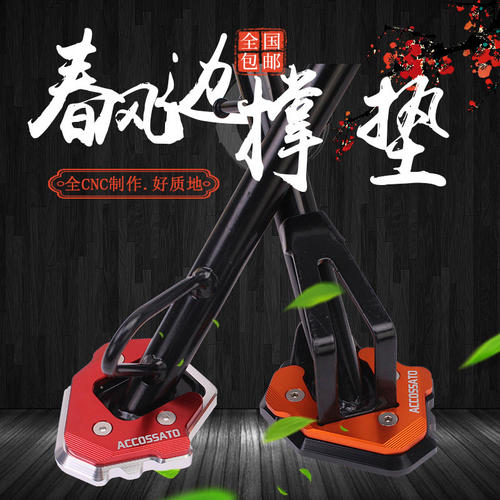 适用春风改装400NK脚垫650NK 650MT边撑垫650TR加大边撑小脚架垫