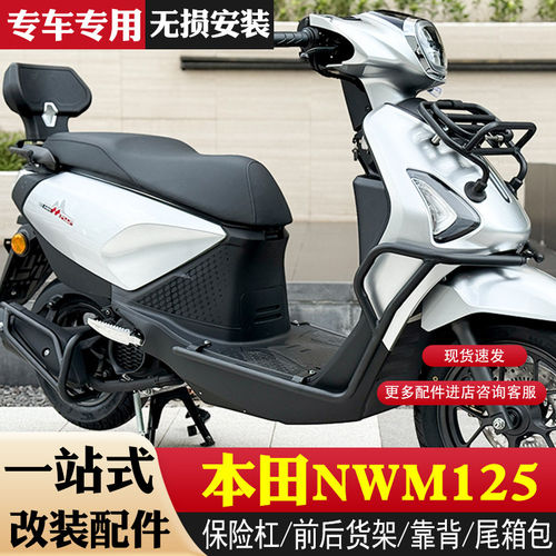 适用本田NWM125防摔护杠保险杆货架靠背排气保护杠尾箱包配件改装