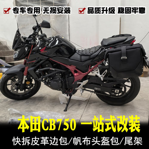 适用本田CB750快拆防水帆布帽包加强尾箱架后货架尾箱包包改装