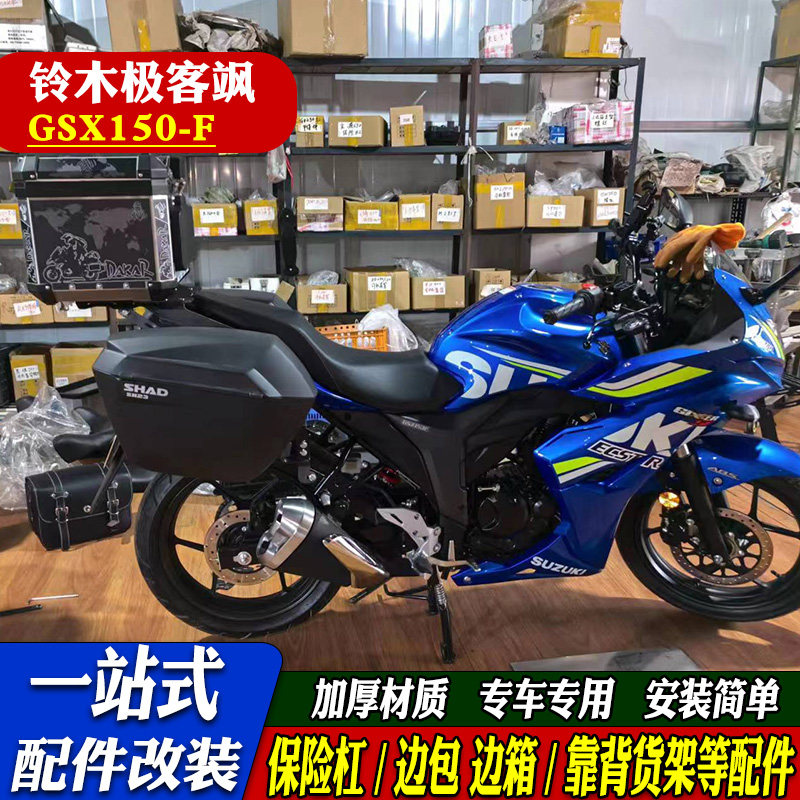 适用于轻骑铃木极客飒GSX15摩托车尾翼