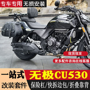 适用无极cu530保险杆防水快拆边包帆布多功能护腰折叠靠背改装