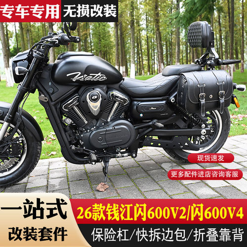 适用26款钱江闪600V2护杠快拆包闪600V4折叠靠背帆布包保险杆改装