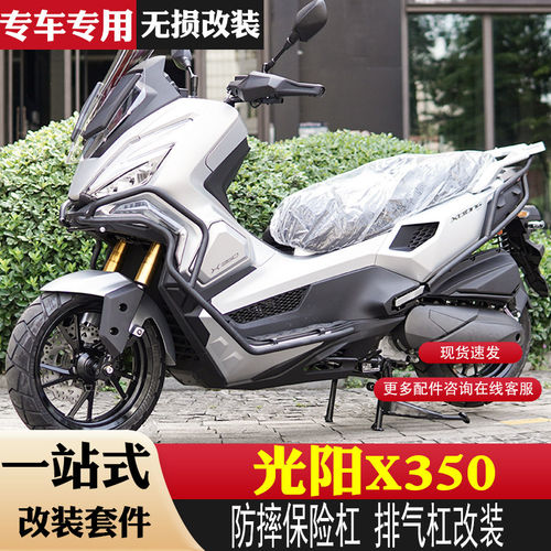 适用光阳X350前后保险防摔前后护杠机车排气管防撞护杠配件改装