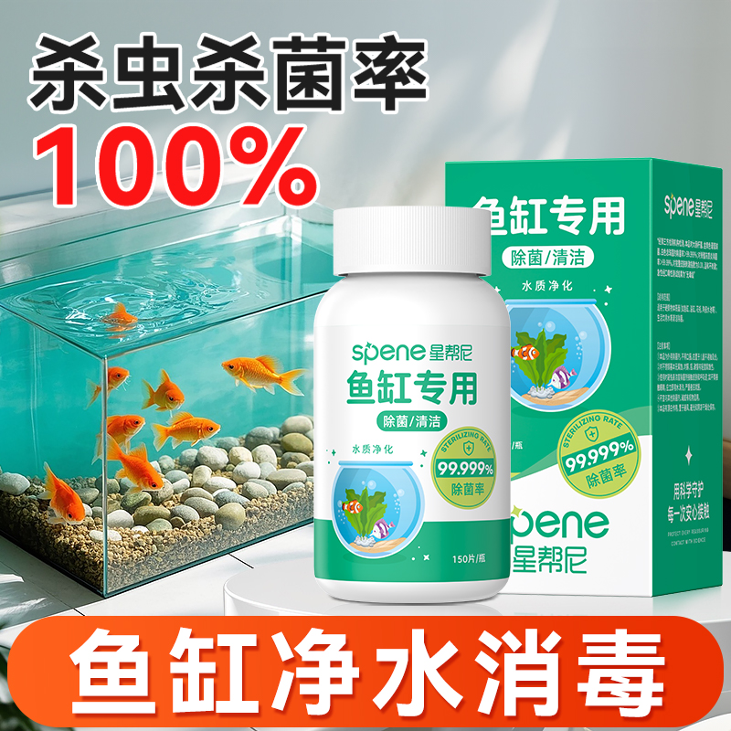 鱼缸消毒杀虫净水三合一