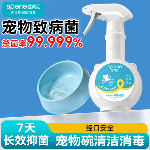食品级宠物碗消毒清洁剂