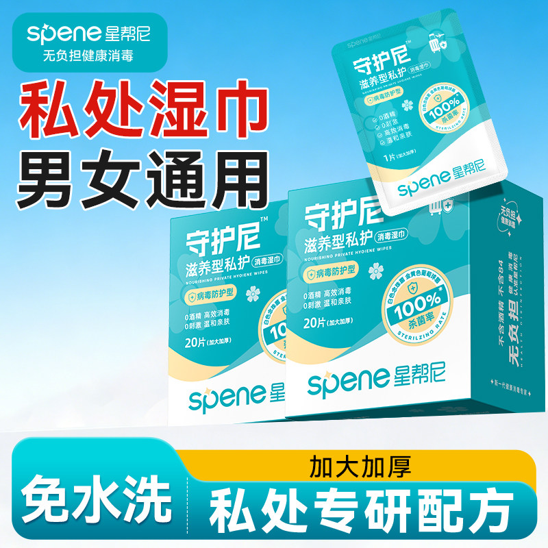 房事消毒湿巾【懒人专用免水洗】图片