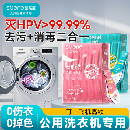 星帮尼洗消一体消毒液