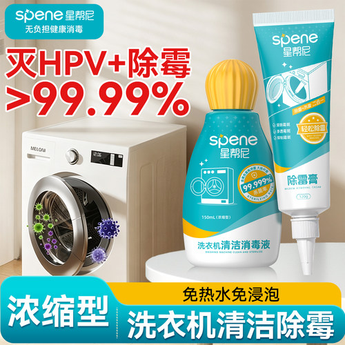 hpv洗衣机消毒清洁剂【免浸泡】