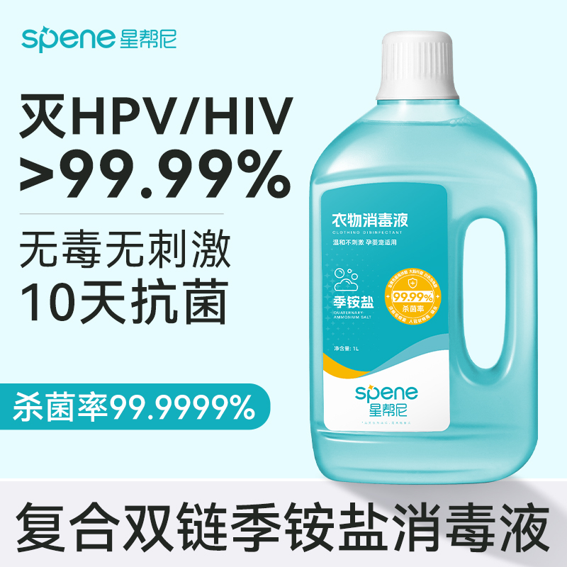 复合双链季铵盐衣物消毒液