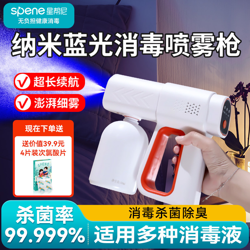 纳米蓝光消毒喷雾枪次氯酸雾化机酒精喷枪电动家用喷雾器消毒枪