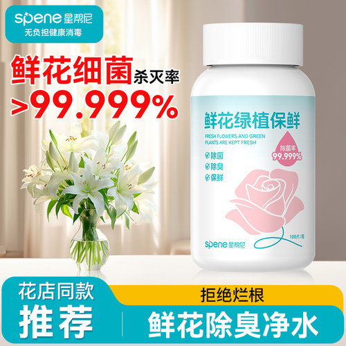 二氧化氯鲜花保鲜延长花期灭菌