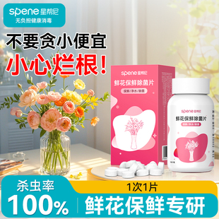 二氧化氯84泡腾片鲜花消毒液插花养花店醒花绿植物专用保鲜净水剂