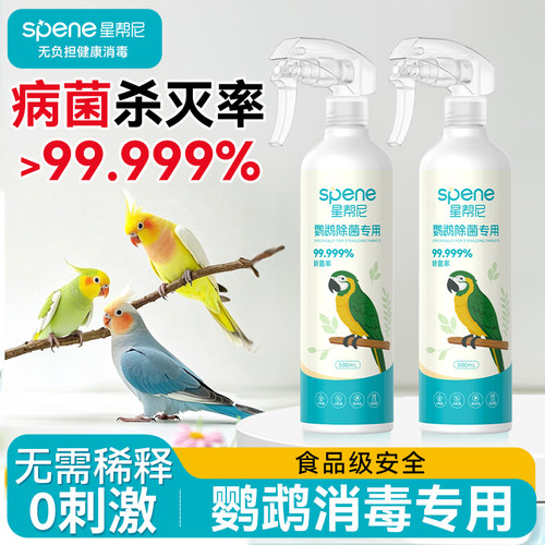 f10鹦鹉专用消毒液舔舐无毒