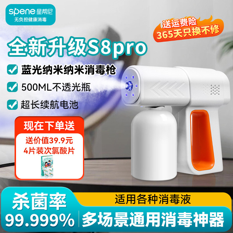 消毒喷雾枪手持消毒枪次氯酸喷雾枪雾化酒精电动喷枪紫外线消毒机