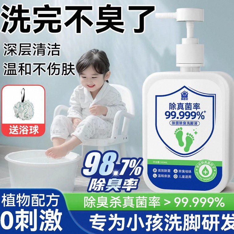 皮肤科同款儿童洗脚液