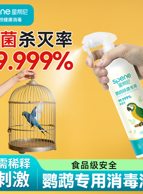 f10消毒液鹦鹉专用水小太阳鸟用品大全鸟笼子驱虫清洁除臭喷雾剂