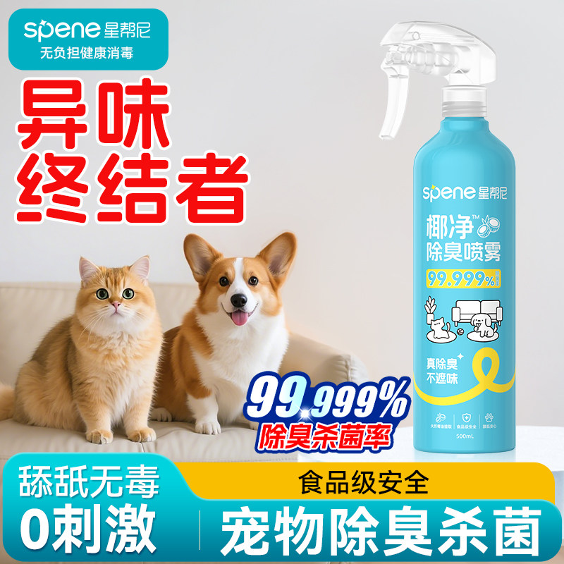 宠物医院同款推荐除臭喷雾